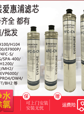 爱惠浦4FC 4FC-S 7FC 7FC-S 4FC-LS 4FT 7FT MC2 MH2 净水器滤芯