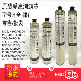 7FC MH2 4FC 净水器滤芯 MC2 7FT 爱惠浦4FC 4FT