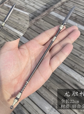 赵云龙胆枪锌合金模型刀剑兵人武器龙泉市小宝剑古代名剑刀未开刃