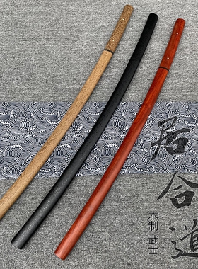 素装木刀居合拔刀剑武士刃手工带鞘同款木制老橘肉京未开刃