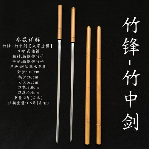 抖音爆款仿竹中刀剑高锰钢棍中刀