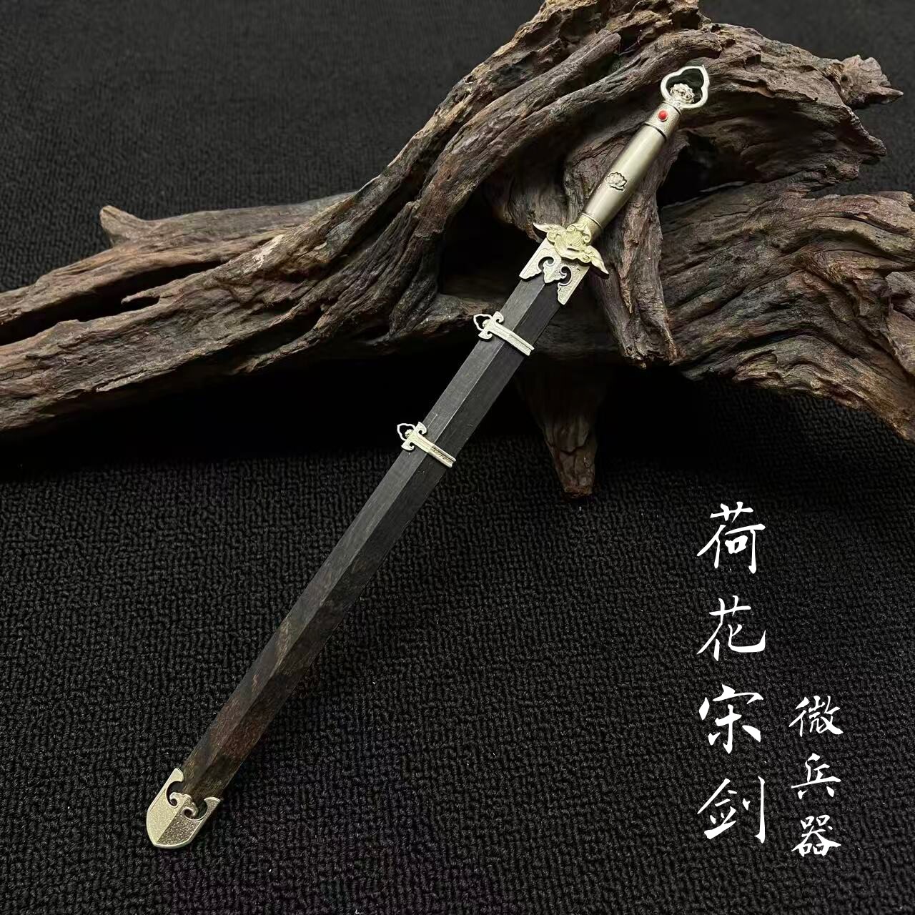 荷花宋剑钢制金属迷你微兵器龙泉市短小剑宝剑冷兵器古风刀未开刃
