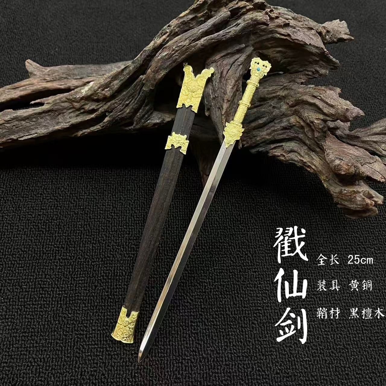 戮仙剑微型古代迷你汉剑龙泉市小宝剑兵人器25cm古代名剑未开刃,运动/瑜伽/健身/球迷用品,剑,淘宝优惠券,粉丝福利购,淘宝优惠卷