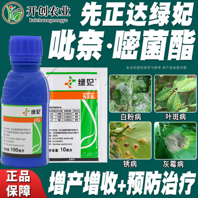 先正达多肉白粉病农药杀菌剂