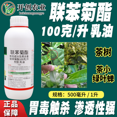 隆博联苯菊酯茶叶专用杀虫剂