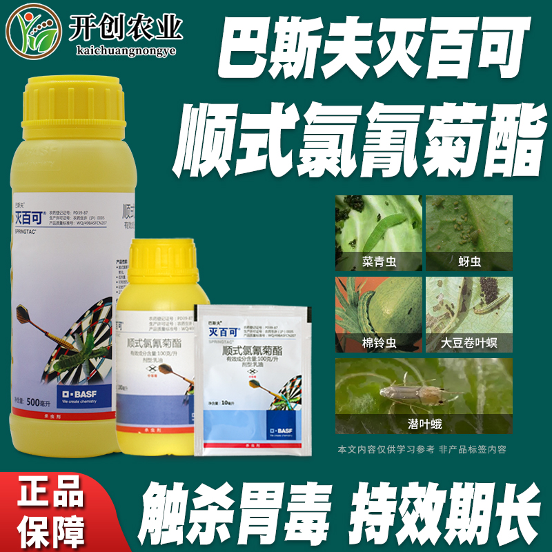 巴斯夫顺式氯氰菊酯农药杀虫剂