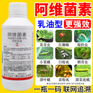 阿维菌素杀虫剂乳油红蜘蛛蚜虫根线虫青虫花卉果树蔬菜高浓度农药