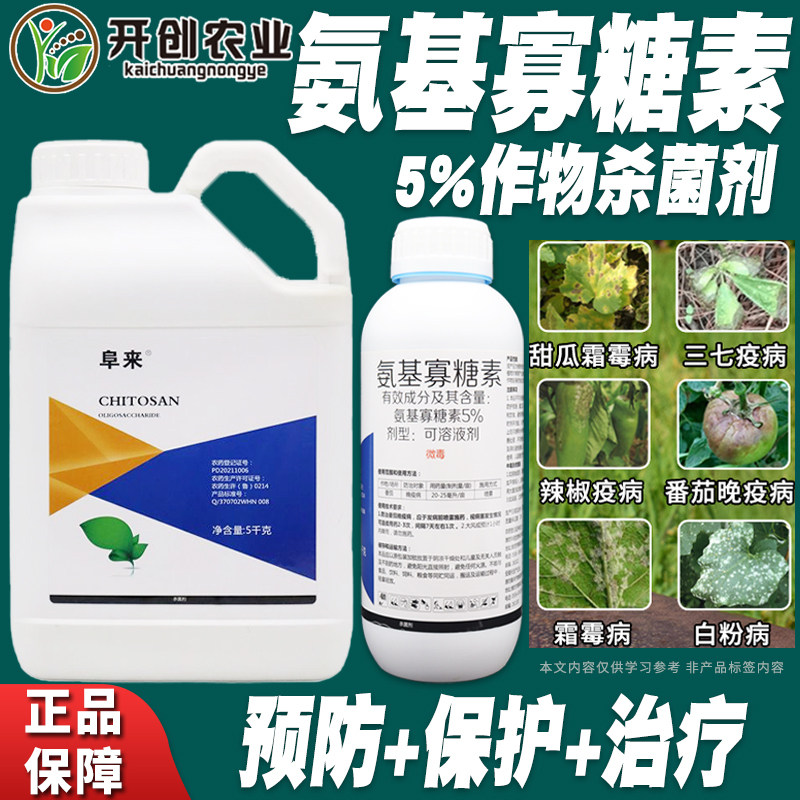 5%氨基寡糖素辣椒蔬菜番茄枯萎花叶病毒病小叶病柑橘黄龙病杀菌剂使用感如何?