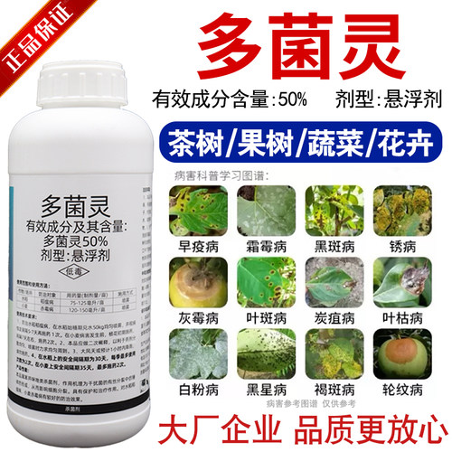50%多菌灵杀菌剂白粉病炭疽病霜霉黑斑果树蔬菜月季花卉植物农药