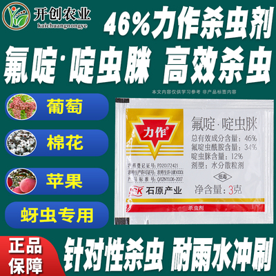 46%蔬菜多肉农药杀虫剂