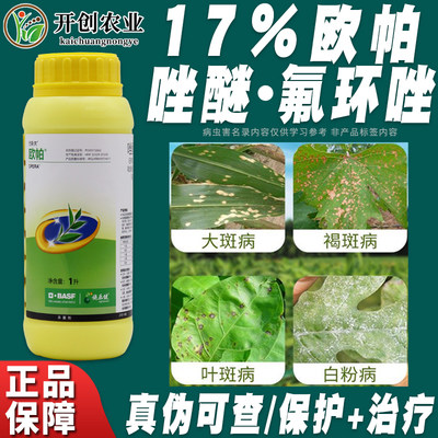 巴斯夫17%氟环唑农药杀菌剂