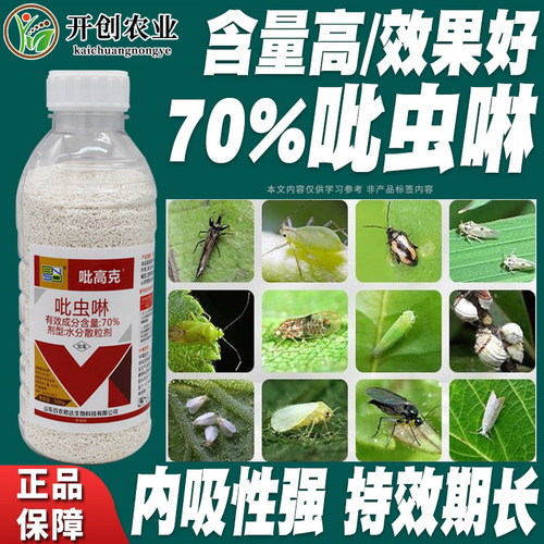 吡高克吡虫啉蓟马蚜虫