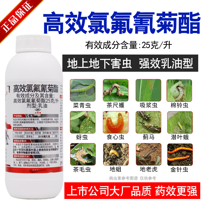 高效氯氟氰菊酯地上地下杀虫剂
