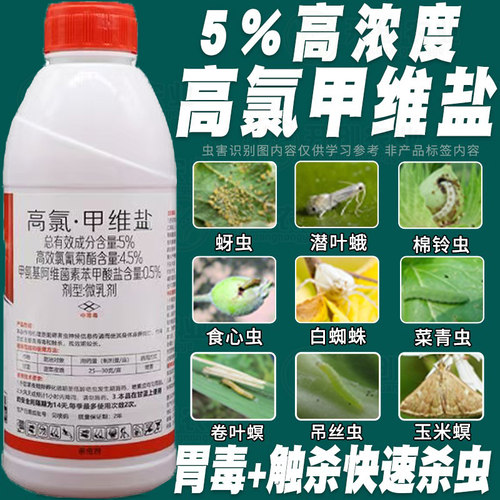 5%高氯甲维盐高效氯氰菊酯杀虫剂
