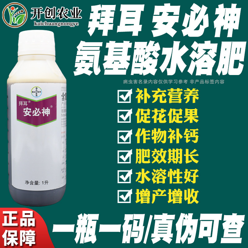 拜耳安必神进口氨基酸水溶肥果树花卉蔬菜增产生根壮苗进口叶面肥