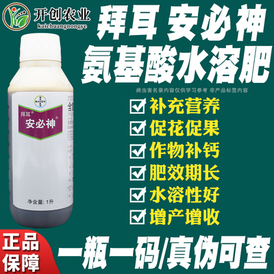 拜耳氨基酸水溶肥增产生根壮苗