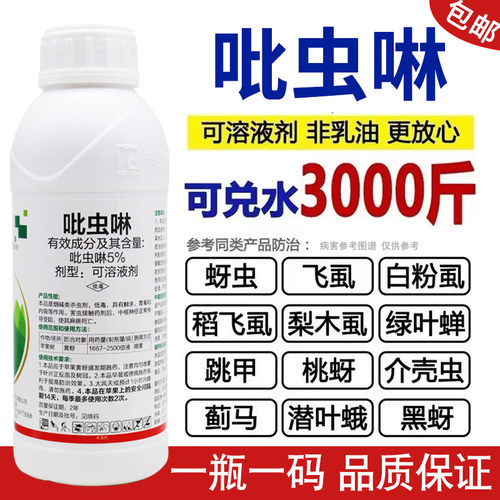 5%吡虫啉杀虫剂蚜虫腻虫蓟马飞虱跳甲木虱蚧壳虫白粉虱花卉农药