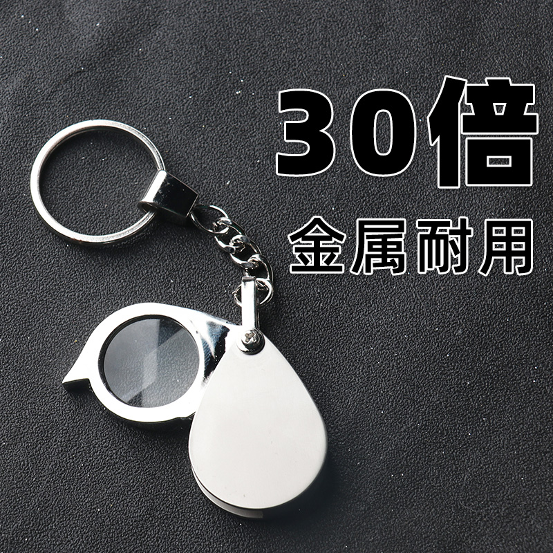 30倍钥匙扣放大镜便携随身金属家用学生专用老人高清小型随身儿童