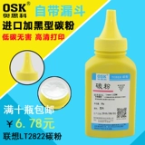 OSK применим к Lenovo M7205 Carbon Powder LT2822 LD2922 M7260 M7215 M7250 LJ2200