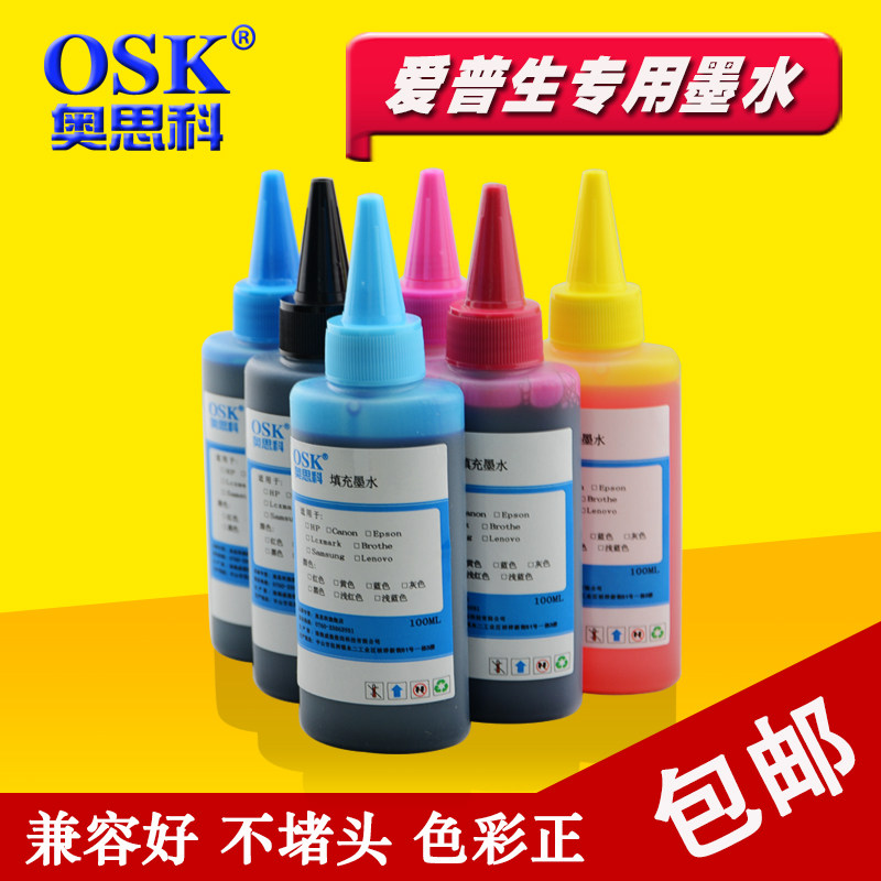 osk 适用爱普生打印机墨水 r230 r330 270 290 1390 t50连供墨水