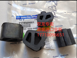 双龙 爱腾 享御 雷斯特 发动机机盖顶胶 胶垫 胶墩 缓冲块 缓冲胶