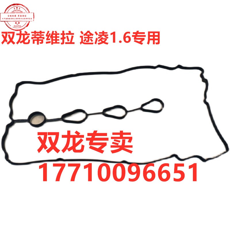 双龙蒂维拉气门室盖垫原装