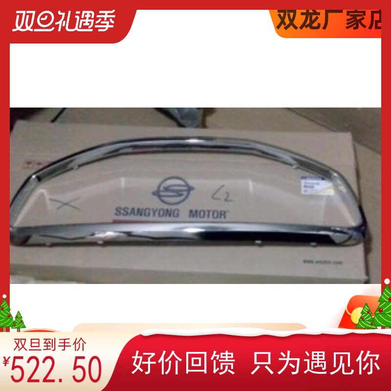 双龙柯兰多网亮纯正进口配件