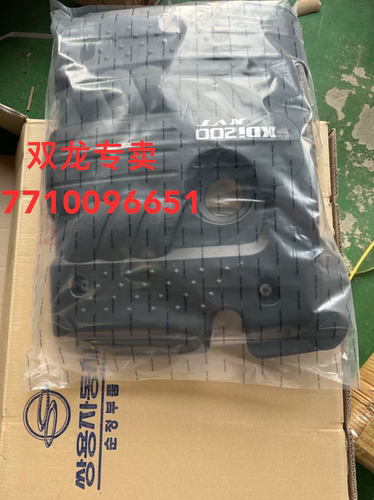 双龙爱腾 享御 雷斯特2.0 发动机护罩  上盖板 隔音棉  隔音盖