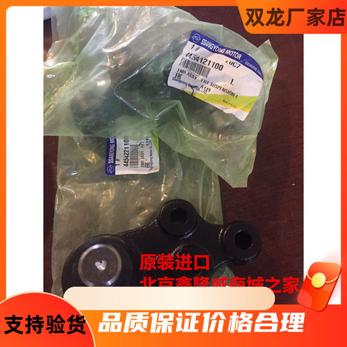 双龙配件下支臂球头摆臂