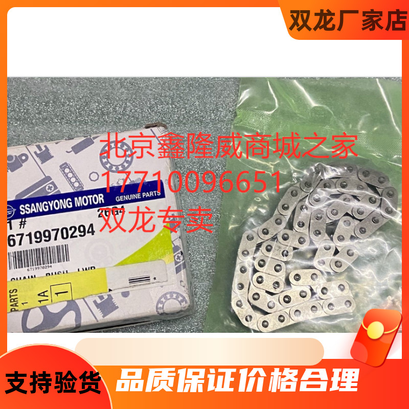 韩国双龙雷斯特W正时链条挡板顶链器正时链条皮带原装进口