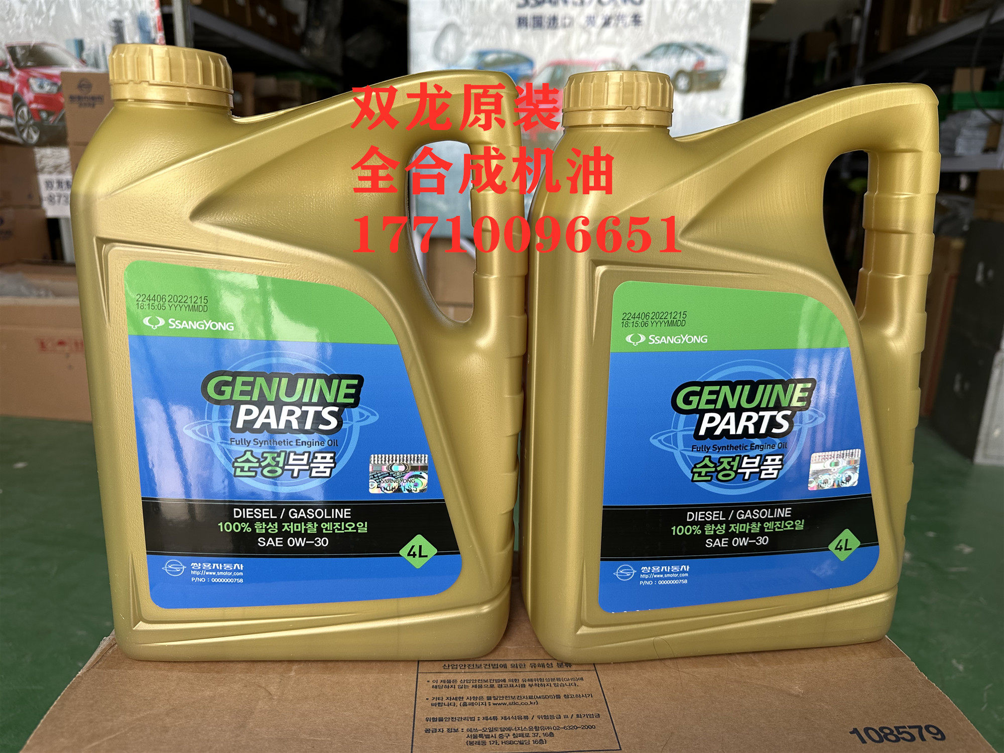 双龙机油爱腾享御雷斯特w路帝柯兰多发动机全合成机油0w30新款4l