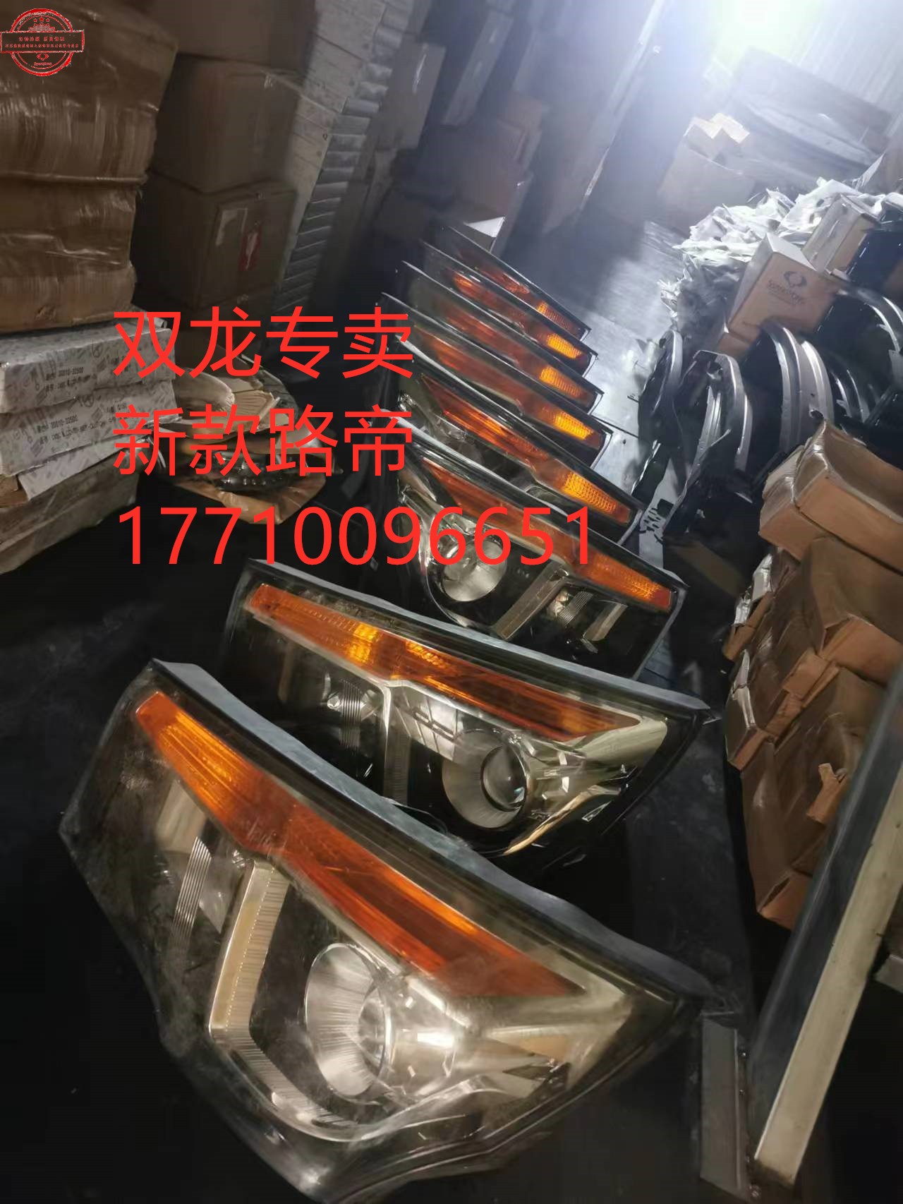 双龙路帝大灯原装拆原装进口