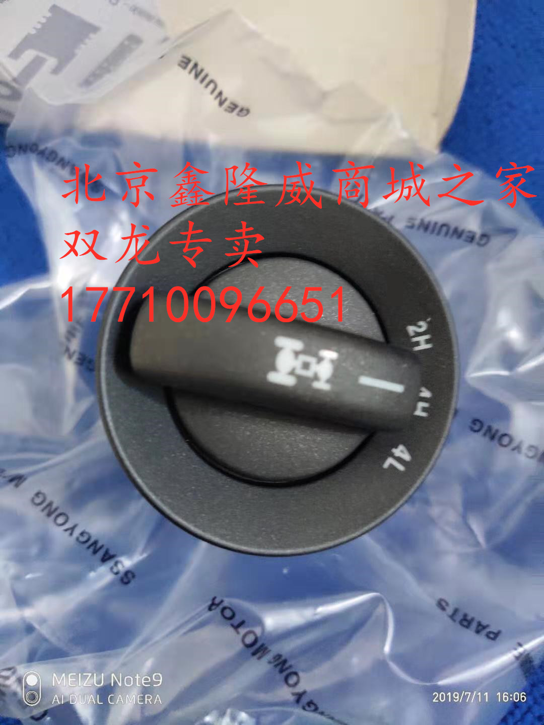 双龙雷斯特ssangyong 驱动开关 二驱转换四驱 切换开关 进口原装