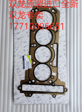 韩国双龙Ssangyong柯兰多汽油2.0专用缸垫1720160120缸床垫汽缸垫