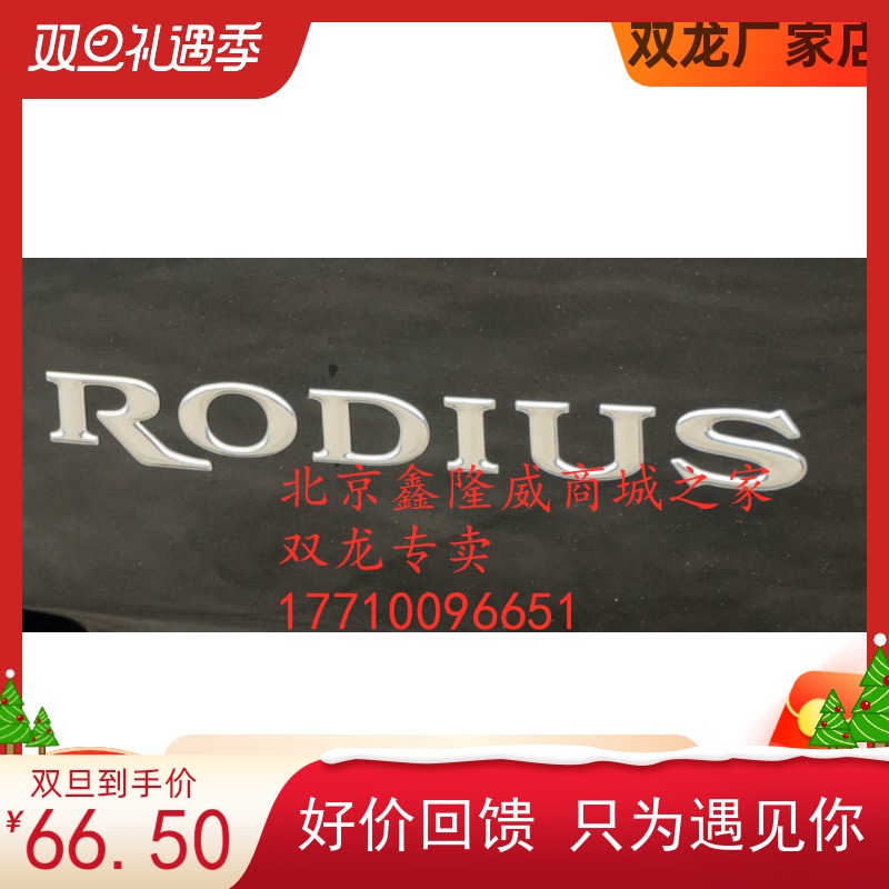 双龙路帝车标尾门标原装配件