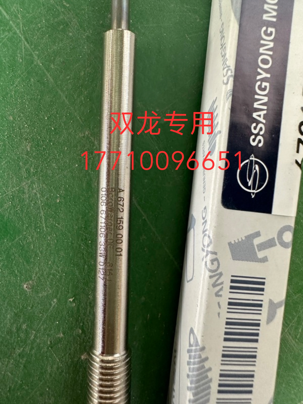 双龙路帝stavic s12.2专用预热塞加热丝加热棒原厂全新6721590001