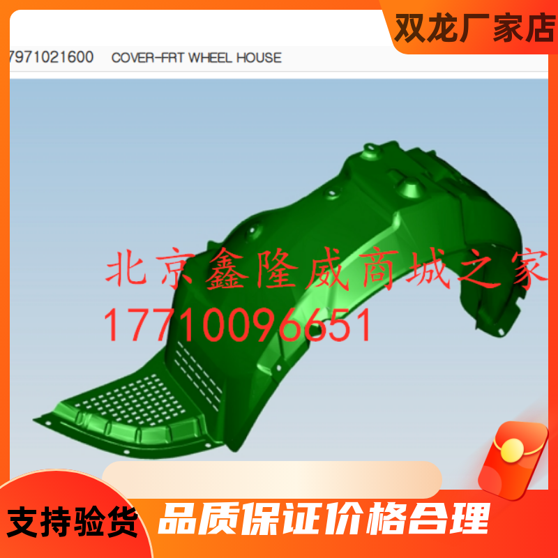 双龙路帝叶子板内衬韩国原装进口