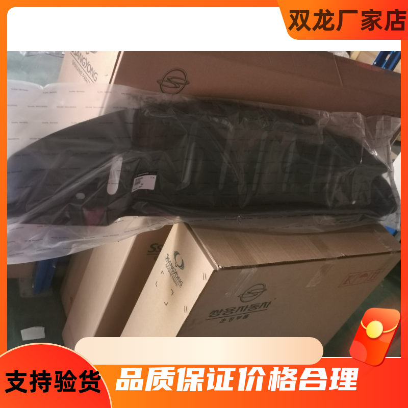 双龙柯蓝多水箱下护板