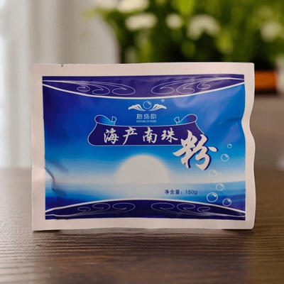 亏本冲量北海特产海珠韵南珠粉150克珍珠面膜粉超细