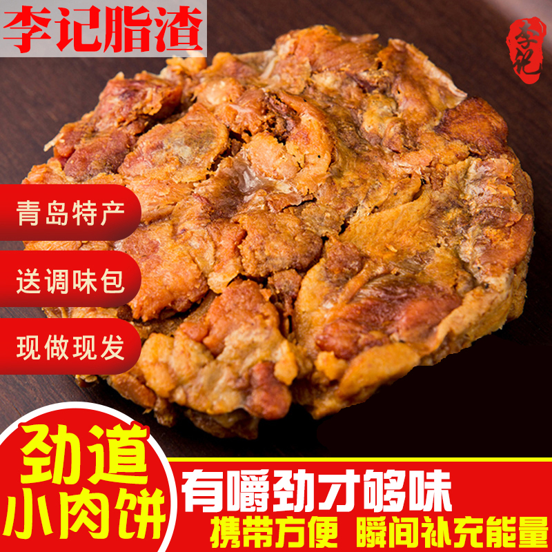 脂渣青岛美食特产五花肉猪肉脯猪油粕渣酥脆生酮压缩肉零食