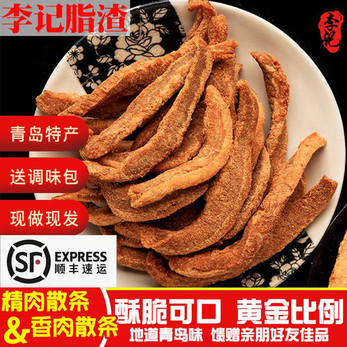 李记青岛特产五花肉脂渣生酮零食