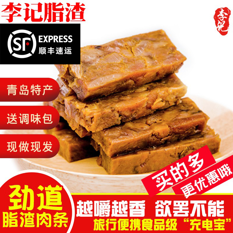 李记青岛脂渣特产生酮压缩肉零食