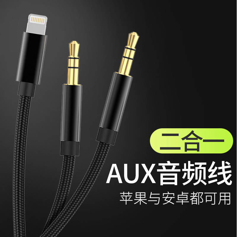 寶馬通用 車載音頻線 車用AUX音頻數據線 3.5接口通用汽車用品