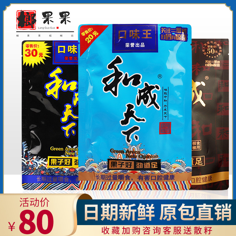 口味王和成天下槟榔15元20元装原厂新品合成蓝色妖姬湖南冰榔包邮|ruв категории закуски/орехи/специальность, кандирование/унаби/Мэй/сухофрукты, бетель - от Buy2taobao.com для оказания профессиональной услуги покупки агента Taobao