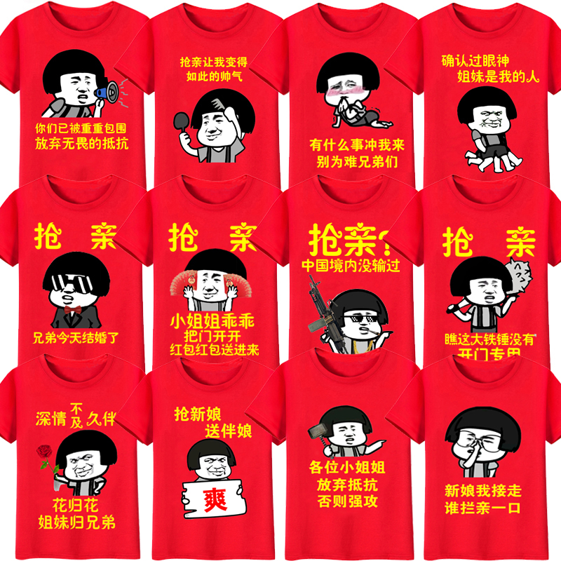 兄弟团迎亲短袖结婚伴郎姐妹团恶搞抢亲接亲T恤创意文字表情衣服