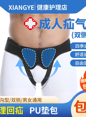 成人腹股沟型疝气带双侧中老年小肠气加压固定带保健护具支撑带