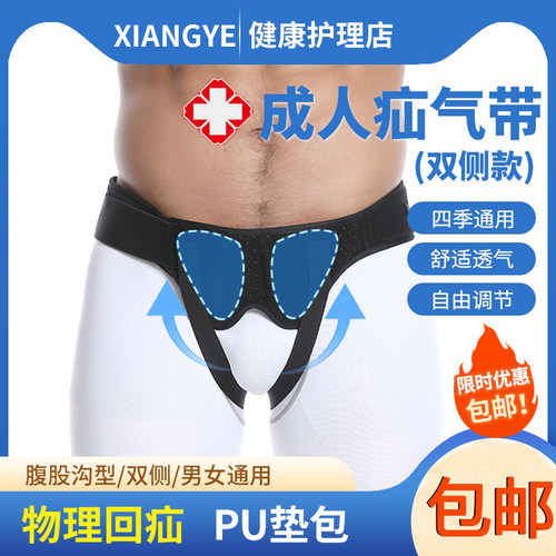 腹股沟中老年人物理回疝小肠气