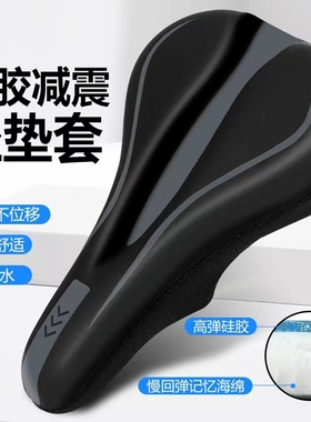 美利达通用自行车坐垫套超软座套山地车加厚硅胶座垫套防雨水配件