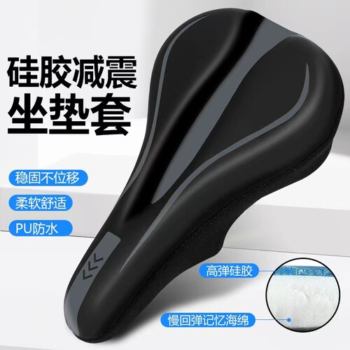 自行车通用坐垫套超软减震座套山地车加厚硅胶座垫套防雨水配件