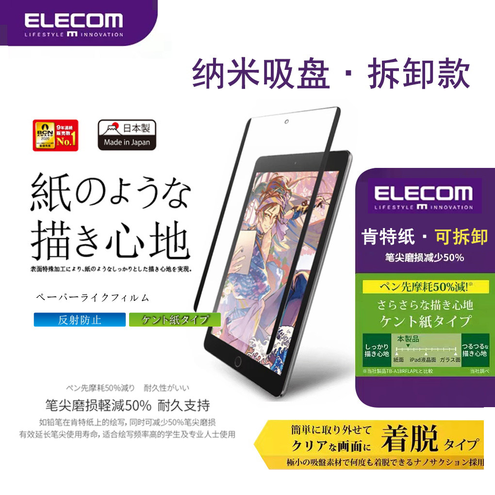 Elecom类纸膜可拆卸宜丽客类纸膜日本类纸膜iPad肯特纸拆卸